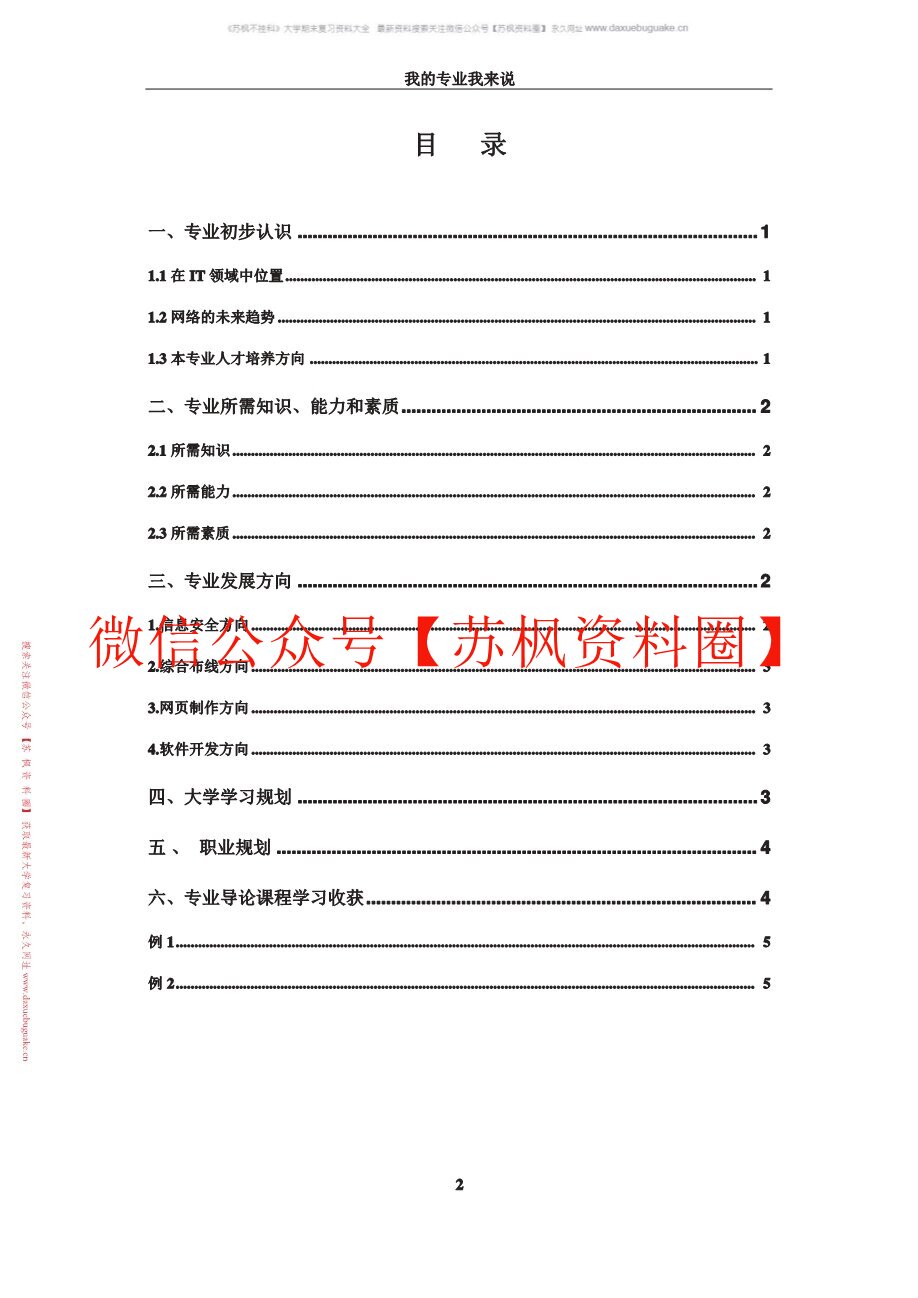 网络工程